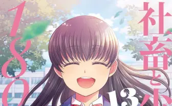 漫画『社畜と少女の1800日』全巻50%OFF　Kindleストアで半額セール