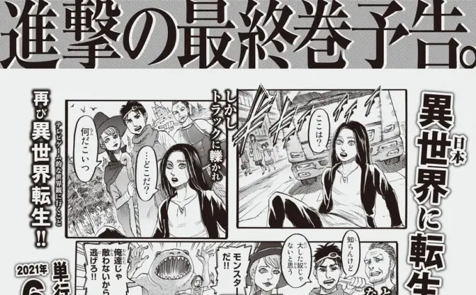 『進撃の巨人』エレンが異世界転生　諫山創描き下ろし漫画が朝日新聞に掲載