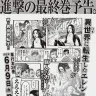 朝日新聞（6月9日全国朝刊）に掲載された『進撃の巨人』の一面広告