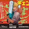 アニメイトカフェ池袋4号店×チェンソーマン／画像はすべて公式サイトから
