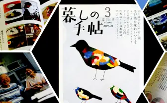 広告なき『暮しの手帖』は第5世紀にどこへ向かう？ 美しきジャーナリズム