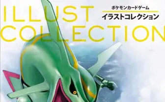 描きたい人も必見！ 「ポケモンカードゲーム」初のイラスト集がガチ