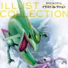 「ポケモンカードゲーム イラストコレクション」