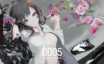 「0005:a galaxy odyssey」異端のボカロコンピ、イラストは「艦これ」おぐちが担当