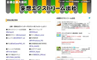 あんな企業こんな企業の大喜利祭り! 「#妄想エクストリーム出社」