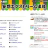 「妄想エクストリーム出社」特設ページのスクリーンショット