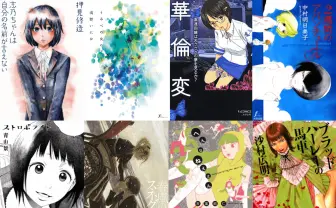 浅野いにお氏初期作品の歩みが1冊に！黒歴史付き限定版も