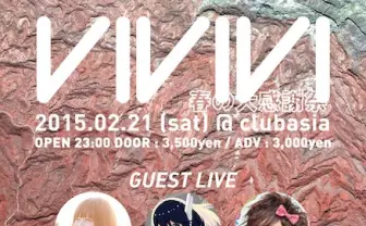 サブカルのるつぼ! カオティックパーティ「VIVIVI」 春の大感謝祭