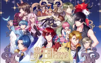 100人の王子様と恋をする！  話題のゲームに豪華声優陣が追加