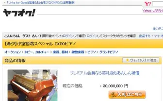 ヤフオクに日本に2台しかない「小室哲哉スペシャル EXPOピアノ」が出展されてるぞ！　開始価格3000万円から