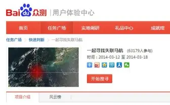 中国の『百度』が衛星写真からマレーシア航空機を捜すプロジェクトを開始　本気の“人肉検索”を見せてくれ！