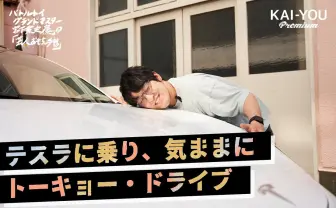 【動画あり】愛車が繋ぐ相方、先輩芸人、じいちゃんとの思い出──『テスラ』後編