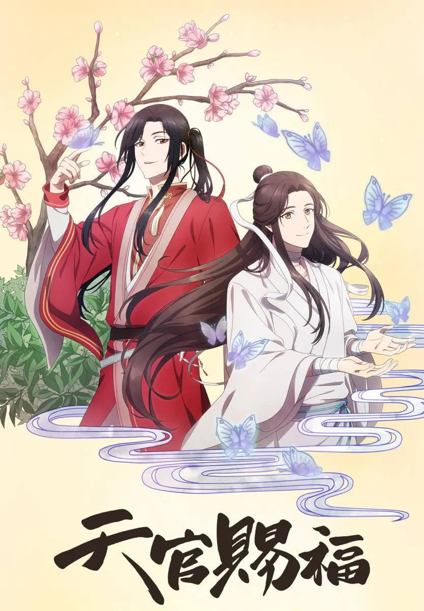 『天官賜福』ティザービジュアル
