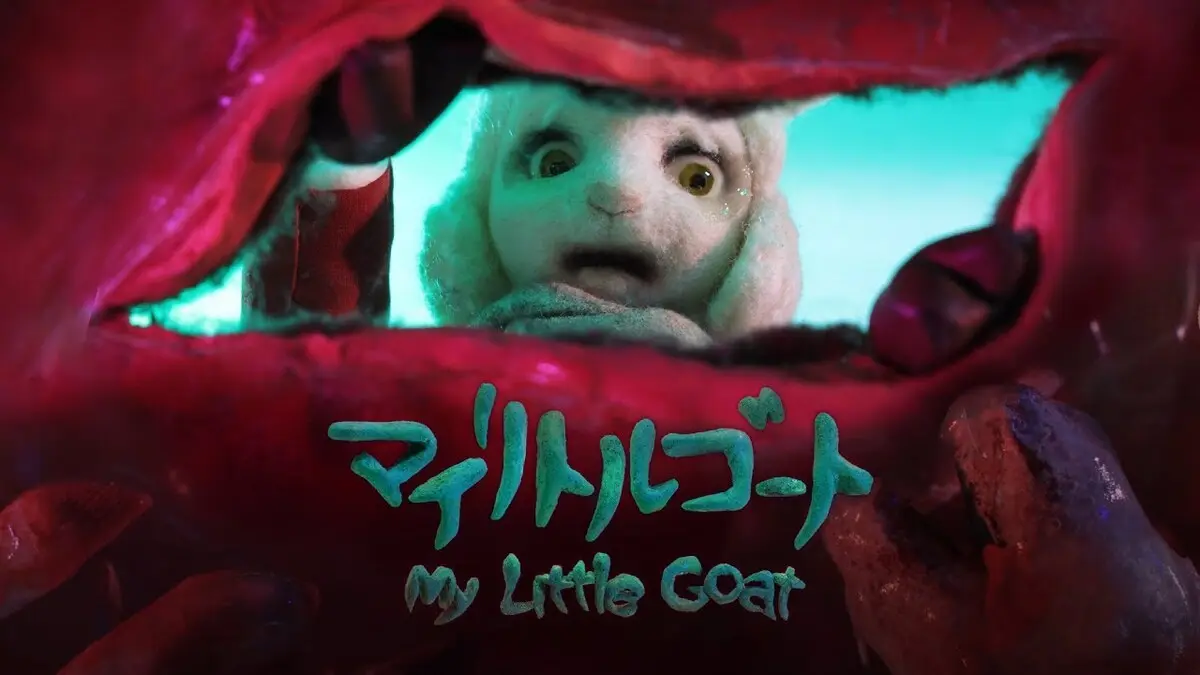 見里朝希さんの作品『マイリトルゴート』／画像は動画「マイリトルゴート / My Little Goat - Animation Short Film」から