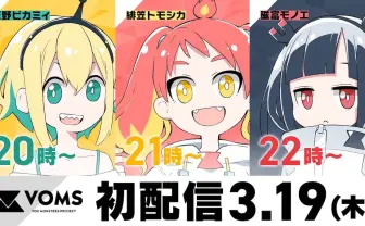 GYARI手がけるVTuber「VOMS」初配信 約半年に及んだ一大プロジェクト