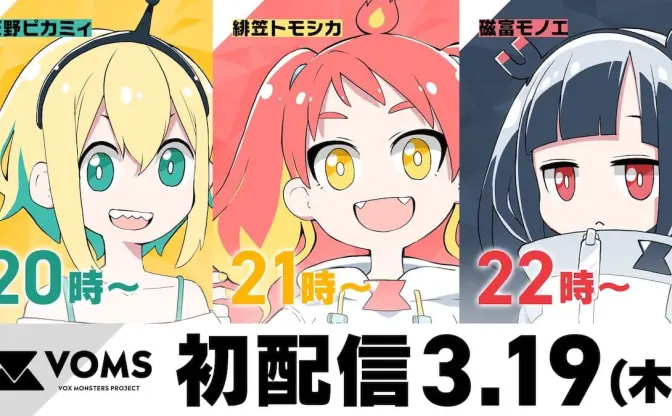 GYARI手がけるVTuber「VOMS」初配信　約半年に及んだ一大プロジェクト