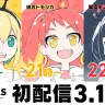 GYARI手がけるVTuber「VOMS」初配信　約半年に及んだ一大プロジェクト