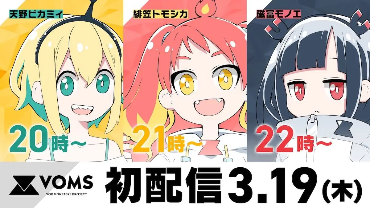 GYARI手がけるVTuber「VOMS」初配信　約半年に及んだ一大プロジェクト