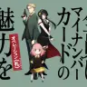 『SPY×FAMILY』コラボのキービジュアル