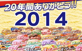 渋谷でアイス「スーパーカップ」無料配布！ モデルと3Dデートも