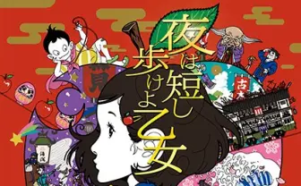 『夜は短し歩けよ乙女』ホワイトデー企画！ 星野源、花澤香菜のサインが欲しすぎる