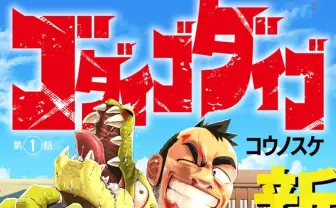 コウノスケ原作漫画『ジャンプ+』で連載 VTuberげんげん、チェッカー卓の異才