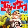 『ゴダイゴダイゴ』／画像は『ゴダイゴダイゴ』1話から
