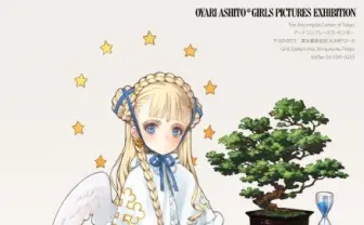 大槍葦人が初の個展「少女画展」を開催　新作画集の先行販売も