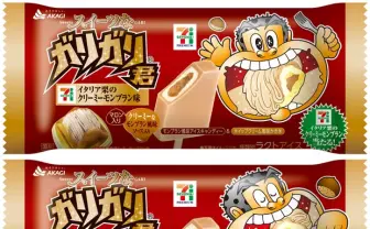 「ガリガリ君」新作はセブンと共同開発！「クリーミーモンブラン味」