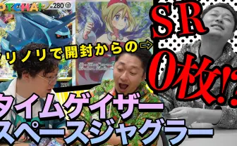 【動画】ポケカ開封で珍事件! タイムゲイザー&スペースジャグラーで涙…