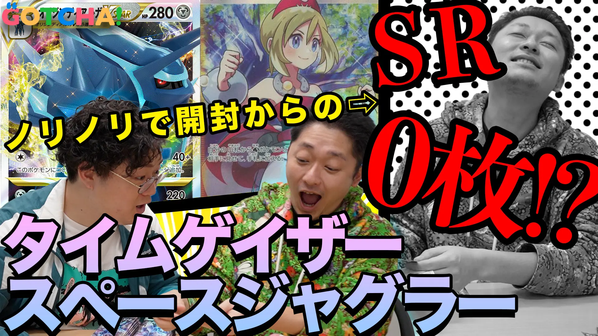 【動画】ポケカ開封で珍事件！ タイムゲイザー＆スペースジャグラーで涙…