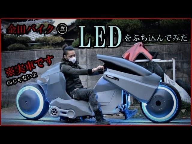 放送大学 割引 金田バイクMAD改 サイバーパンクバイク赤 [金田のバイク （AKIRA オートバイ・バイク