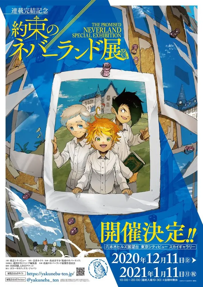 「約束のネバーランド展」／画像はイベント公式Twitterから