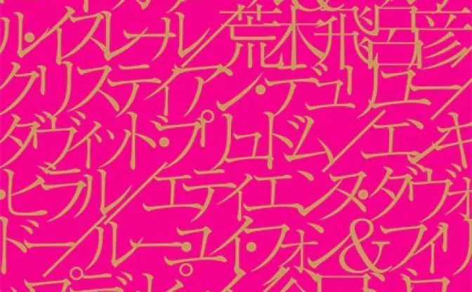 荒木飛呂彦やバンドデシネ作家ら参加　ルーブル美術館監修の漫画展