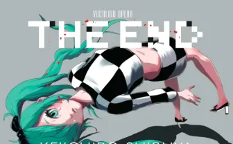 ミクオペラ「THE END」東京公演のプログラムブックがヤバい！ 渋谷慶一郎＋佐々木敦、YKBX＋貞本義行ら対談も