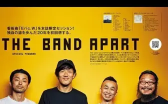 バンアパ「本人が弾いてみた」公開 キッズたちがコピー断念した名曲