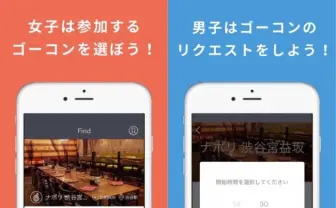 気軽に合コンできるアプリ登場　ただし学歴・年齢・友達数の審査あり