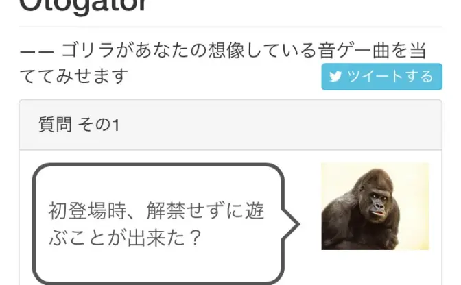 「ゴリラがあなたの想像している音ゲー曲を当てる」不思議なWebサービスが誕生