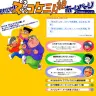 「ズッコケ三人組」Webサイトより
