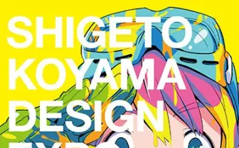 『ベイマックス』コヤマシゲトが台湾で個展 サークルCCMSの限定グッズも