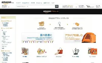 Amazonがアウトレットを開始  米では美術作品ストア「Amazon Art」を開設も