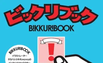 「ビックリマン風ミュージシャンイラスト」のYKOYKO初作品集がPOP!