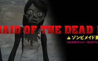 【閲覧注意】正統派メイドさんがゾンビに!? シャッツキステの名物イベント