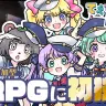 てぇてぇトレインがきさらぎ駅に迷い込んだようです【視聴者参加型TRPG】