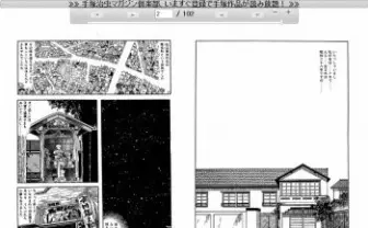 「手塚治虫マガジン倶楽部」がFacebookと連携 友人に手塚作品を紹介