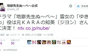 10月から放送予定のドラマ『地獄先生ぬ～べ～』のゆきめに元KARAのジヨン抜擢！