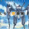 「ぼくらの原画展」