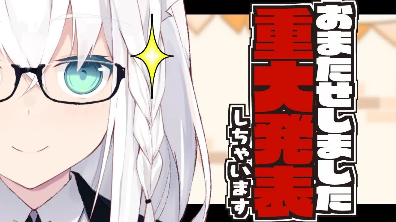 「狐から皆へ重大なお知らせがあるらしい」