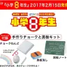 『小学8年生』／画像は小学館公式Webサイトのスクリーンショット