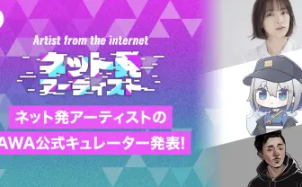 VTuberのChumuNote、音楽サービス「AWA」公式キュレーターに就任
